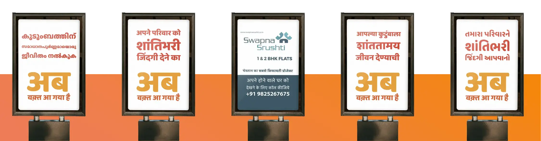 Swapna Srushti-8
